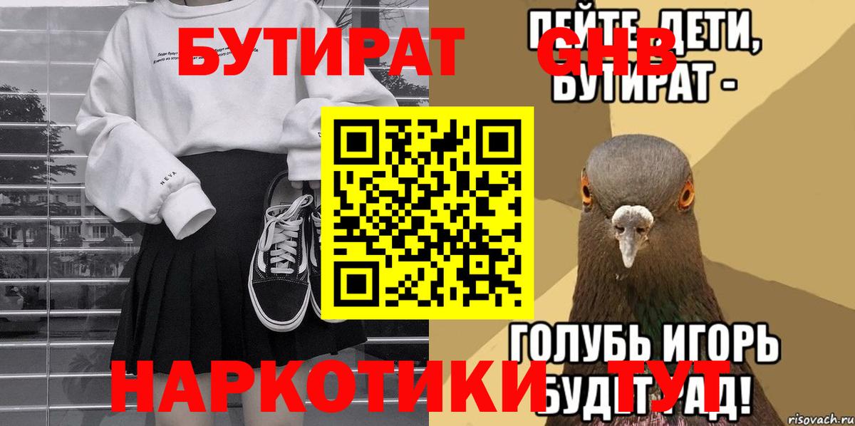 Бутират оксана  Вход с VPN  Гуково 