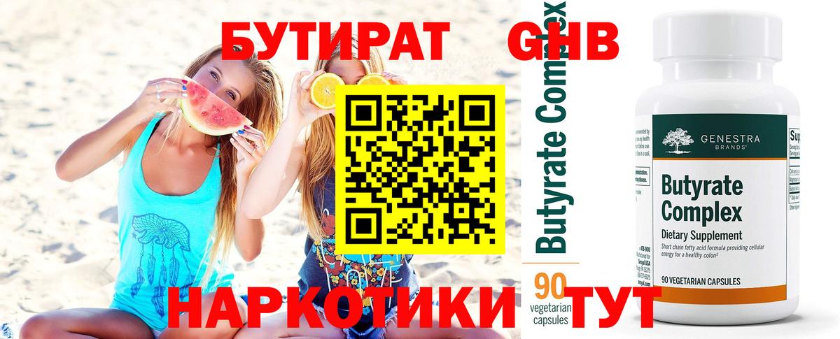 Бутират буратино Гуково