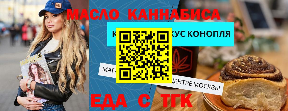 Еда ТГК конопля  Гуково 