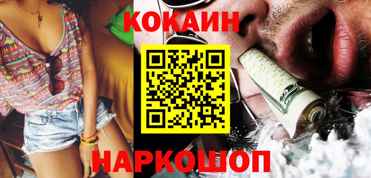 КОКАИН FishScale Гуково