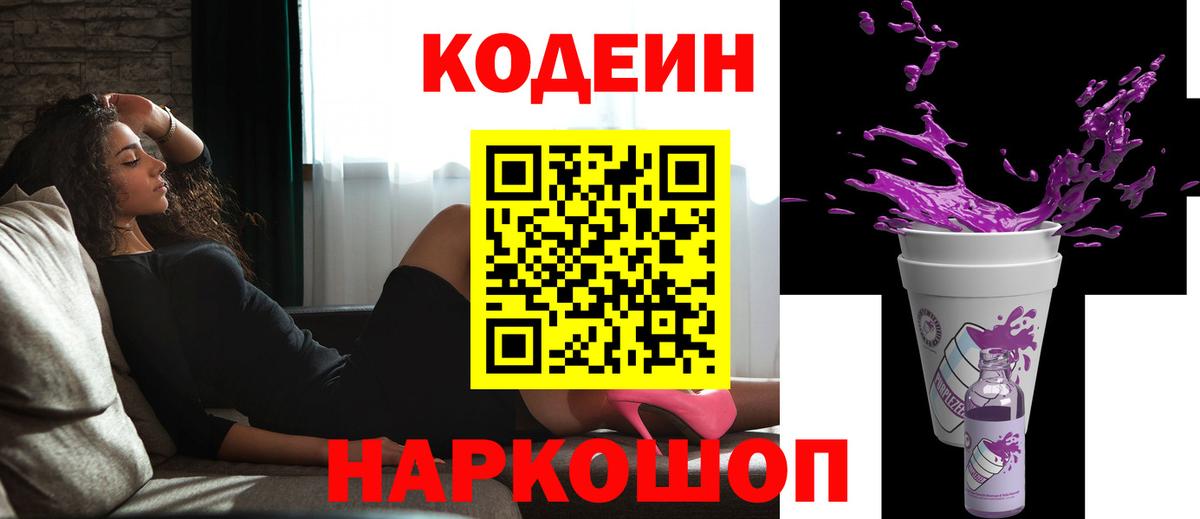 Кодеин напиток Lean (лин) Гуково