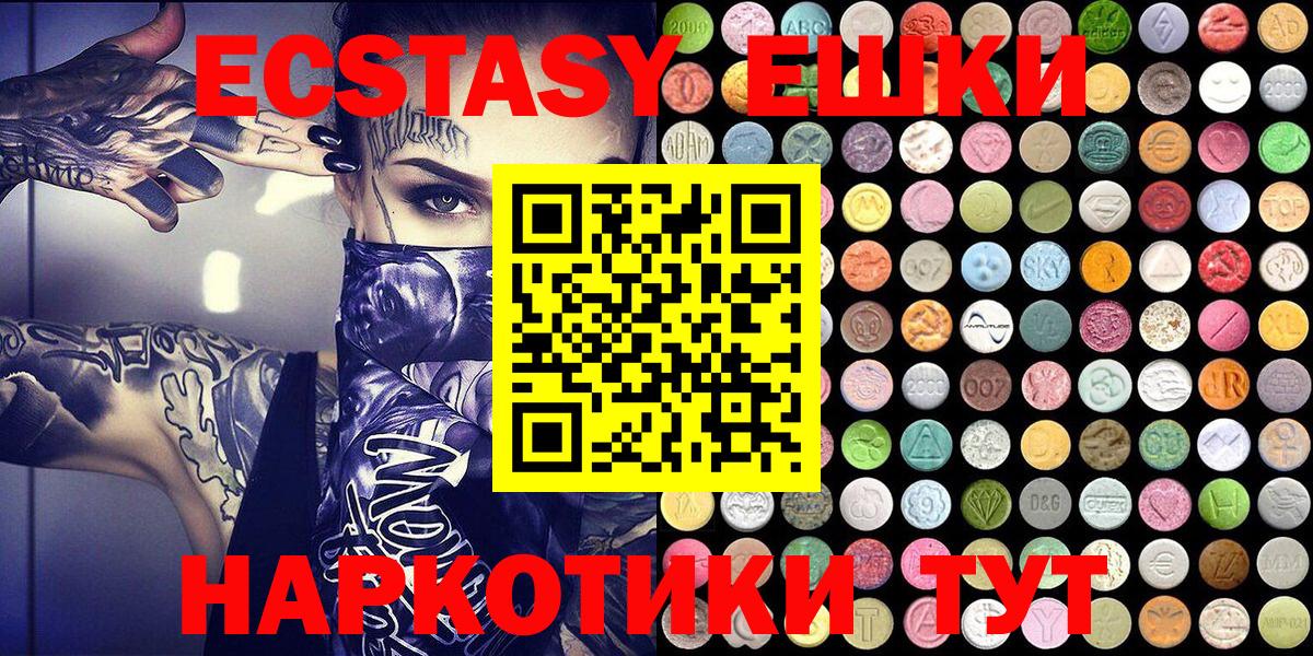 Ecstasy круглые Гуково