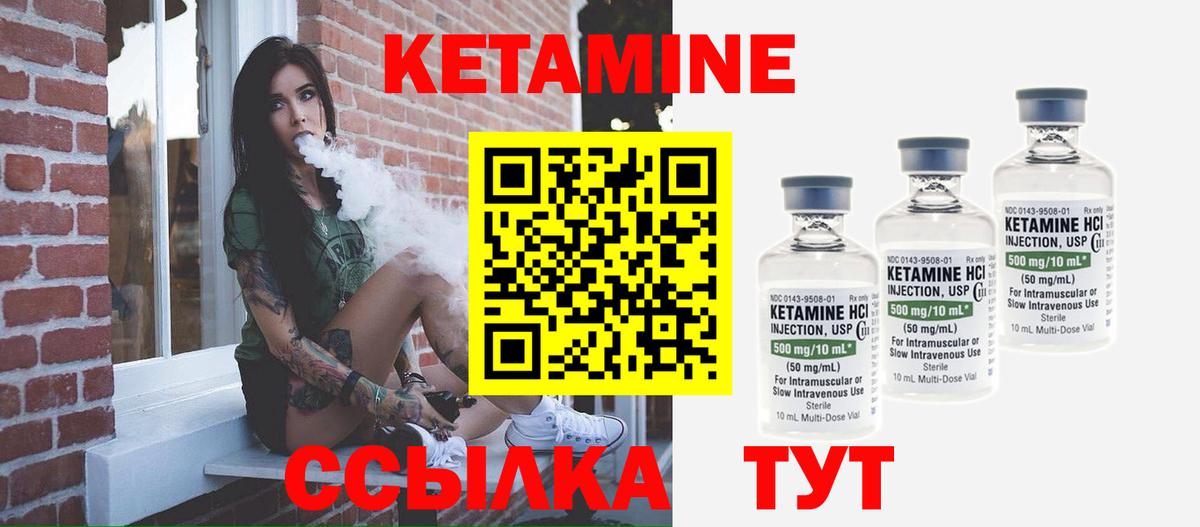 Кетамин ketamine  Гуково 