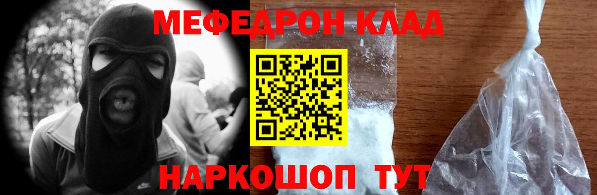 Мефедрон мука Гуково