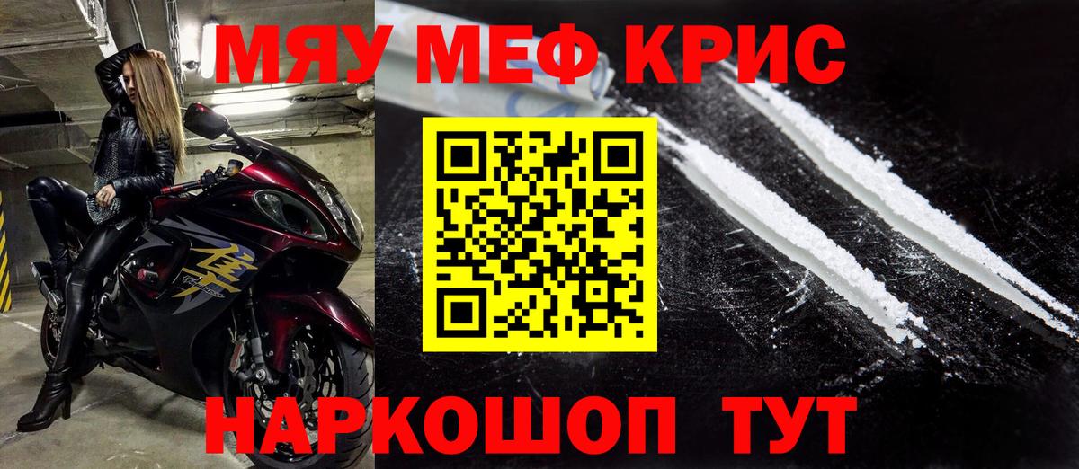 МЕФ  Мефедрон mephedrone  МЕФ  Меф мяу мяу  Гуково 