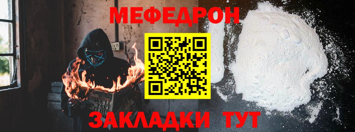 Меф мяу мяу  Гуково