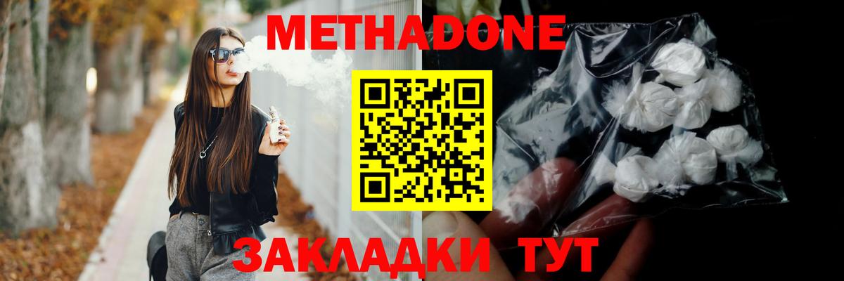 МЕТАДОН белоснежный  МЕТАДОН methadone  Вход с VPN  Гуково 