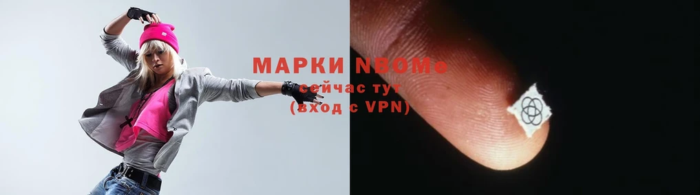 Марки 25I-NBOMe 1500мкг  Гуково 