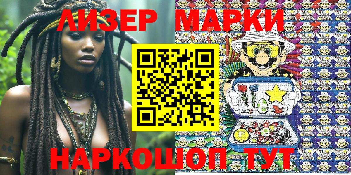 Наркотические марки 1500мкг Гуково